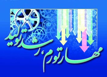 بررسی راهکارهای مهار تورم و رشد تولید