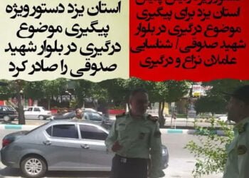 فرمانده انتظامی استان یزد