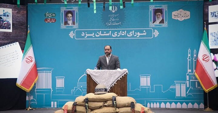 شورای اداری استان یزد